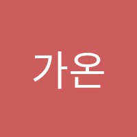 가온음악학원 썸네일 이미지