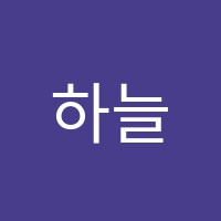 하늘영어학원 썸네일 이미지