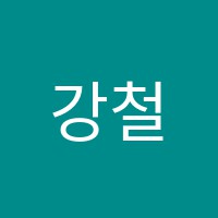 강철학원 썸네일 이미지