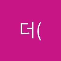 더(the)빡센수학학원 썸네일 이미지