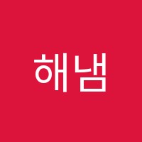 해냄수학교습소 썸네일 이미지