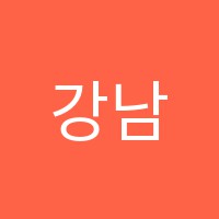 강남최선생수학학원 썸네일 이미지