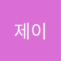 제이엘영수학원 썸네일 이미지