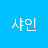샤인음악학원 썸네일 이미지