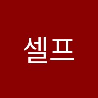 셀프아동음악학원 썸네일 이미지