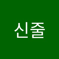 신줄리어드피아노교습소 썸네일 이미지