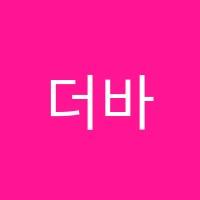 더바른수학전문학원 썸네일 이미지