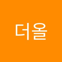 더올림영수학원 썸네일 이미지