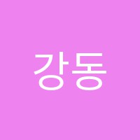 강동고덕아카데미수학교습소 썸네일 이미지