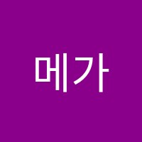 메가공무원2관학원 썸네일 이미지