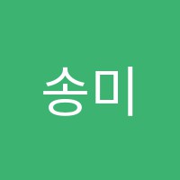 송미희음악학원 썸네일 이미지