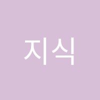 지식학원 썸네일 이미지