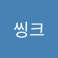 씽크톡창의교육교습소 썸네일 이미지