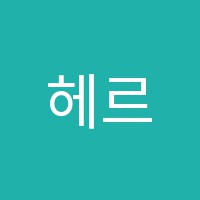 헤르메스학원 썸네일 이미지