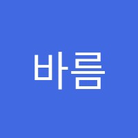 바름수학학원 썸네일 이미지