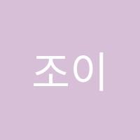 조이음악학원 썸네일 이미지