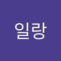 일랑일랑미술학원 썸네일 이미지