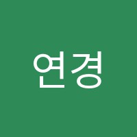 연경수학교습소 썸네일 이미지