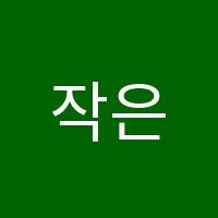 작은붓미술교습소 썸네일 이미지