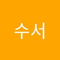 수서피아노 썸네일 이미지