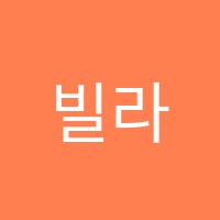 빌라드그림&유니팝미술학원 썸네일 이미지