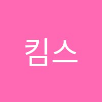 킴스학원 썸네일 이미지
