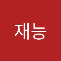 재능바둑학원 썸네일 이미지