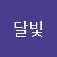 달빛음악학원 썸네일 이미지