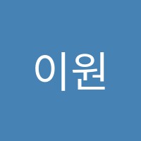 이원수학학원 썸네일 이미지