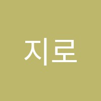 지로영어어학원 썸네일 이미지