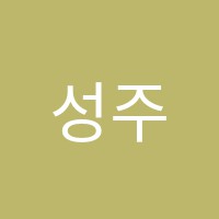 성주아트인미술학원 썸네일 이미지