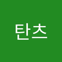 탄츠엠무용학원 썸네일 이미지