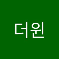 더윈수학학원 썸네일 이미지