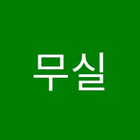 무실독서실 썸네일 이미지