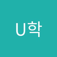 U학원 썸네일 이미지