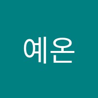 예온음악학원 썸네일 이미지