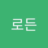 로든(Roden)어학원 썸네일 이미지