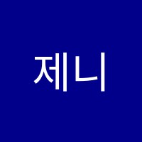 제니스발레학원 썸네일 이미지