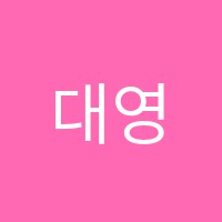 대영수학교습소 썸네일 이미지