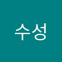 수성수학교습소 썸네일 이미지