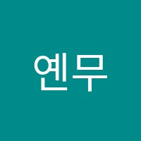 옌무용학원 썸네일 이미지