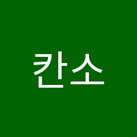 칸소수정예학원 썸네일 이미지
