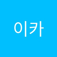 이카루스학원 썸네일 이미지