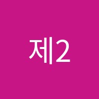 제2캠퍼스KNK영어학원 썸네일 이미지