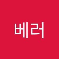 베러앤베러영어학원 썸네일 이미지