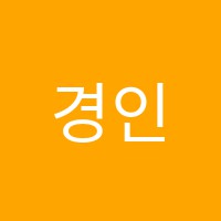 경인학원 썸네일 이미지