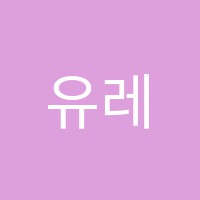 유레카원학원 썸네일 이미지