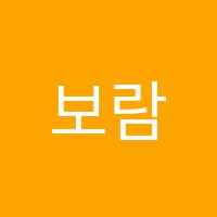 보람음악교습소 썸네일 이미지