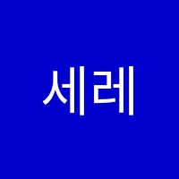 세레나의영어학원 썸네일 이미지