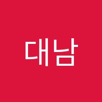 대남단과학원 썸네일 이미지
